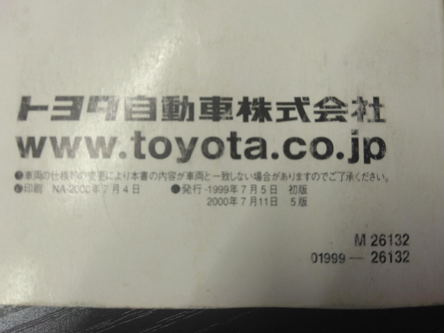 取扱説明書 　トヨタ　ハイエース (中古)