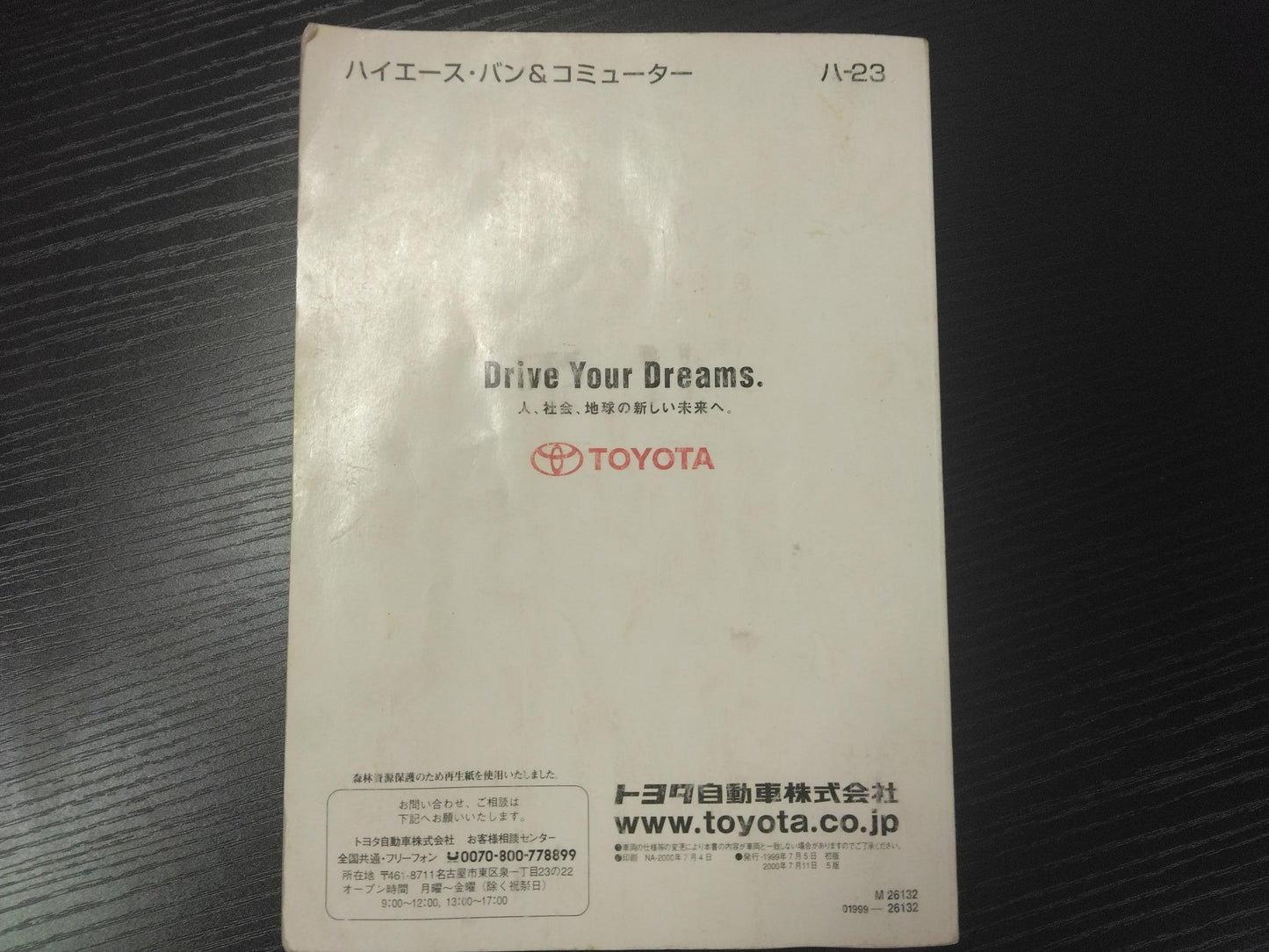 取扱説明書 　トヨタ　ハイエース (中古)