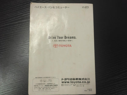取扱説明書 　トヨタ　ハイエース (中古)