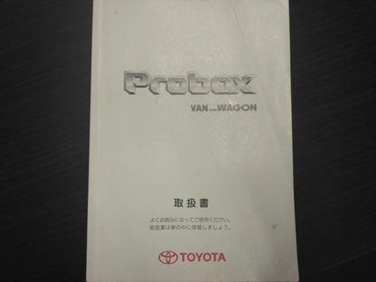 取扱説明書 　トヨタ　プロボックス (中古)