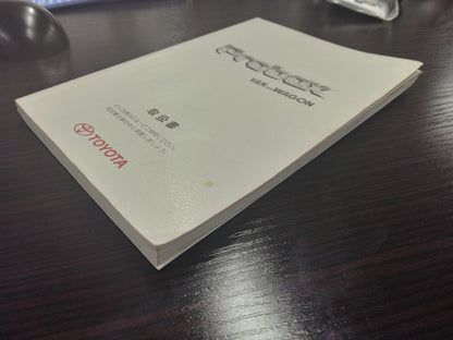 取扱説明書 　トヨタ　プロボックス (中古)