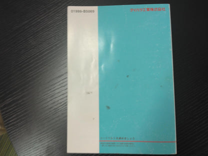 取扱説明書 　ダイハツ　ハイゼット (中古)