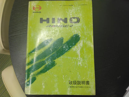 取扱説明書 　日野　レンジャー (中古)