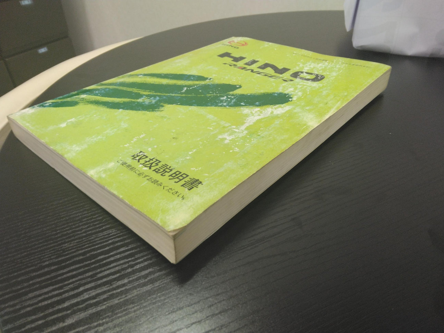 取扱説明書 　日野　レンジャー (中古)