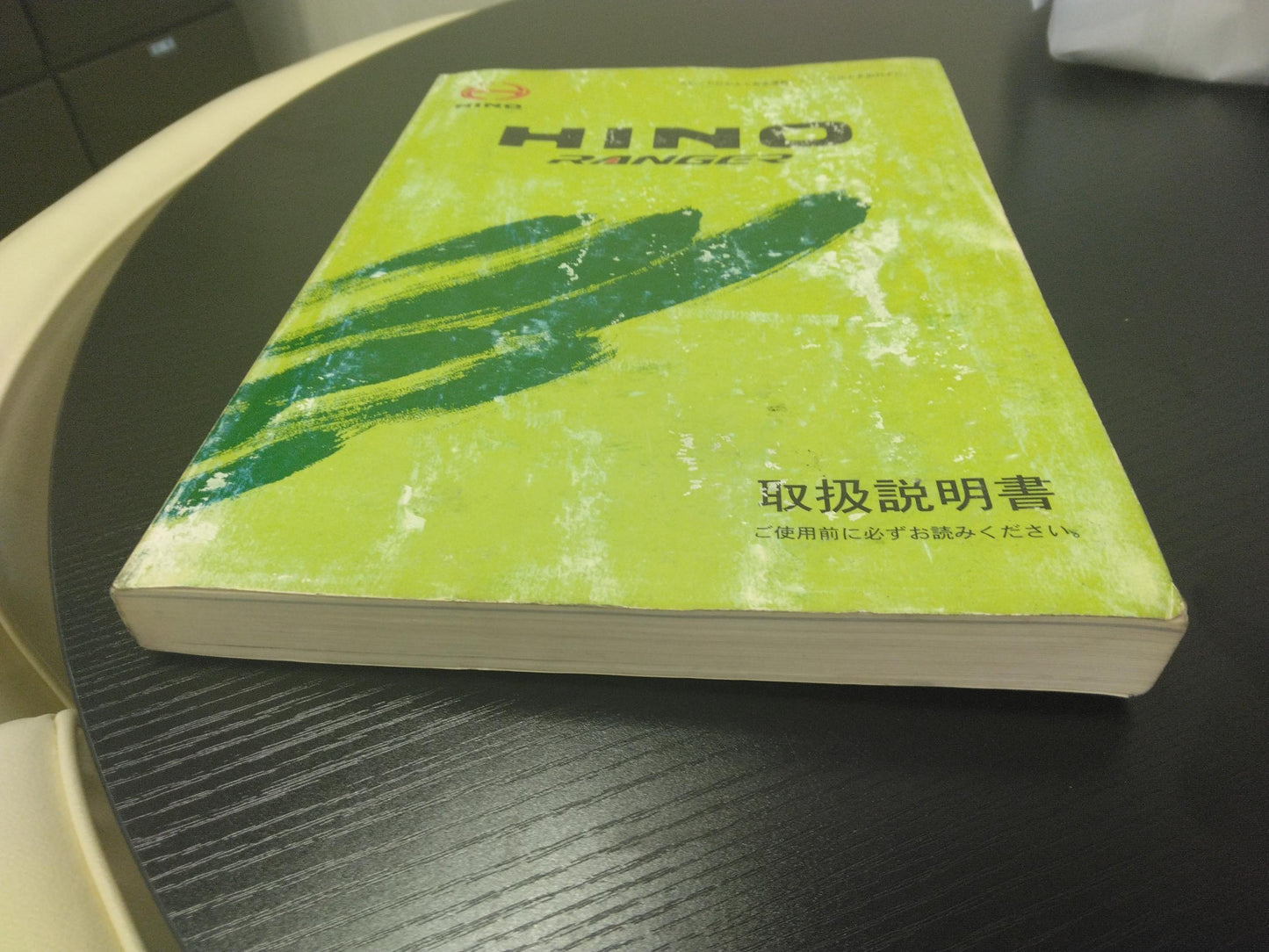 取扱説明書 　日野　レンジャー (中古)
