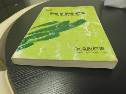 取扱説明書 　日野　レンジャー (中古)