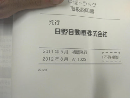 取扱説明書 　日野　レンジャー (中古)