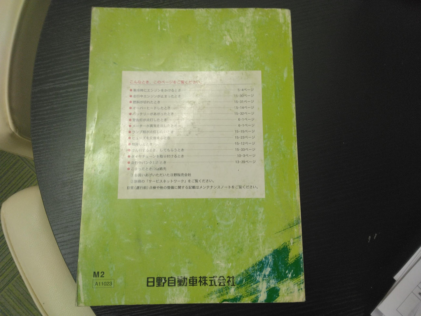 取扱説明書 　日野　レンジャー (中古)