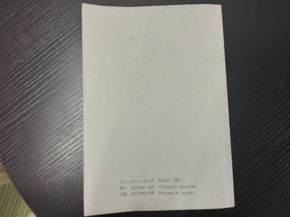 取扱説明書 　ニッサン　クリッパー (中古)