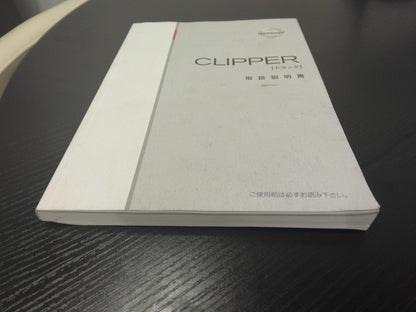 取扱説明書 　ニッサン　クリッパー (中古)