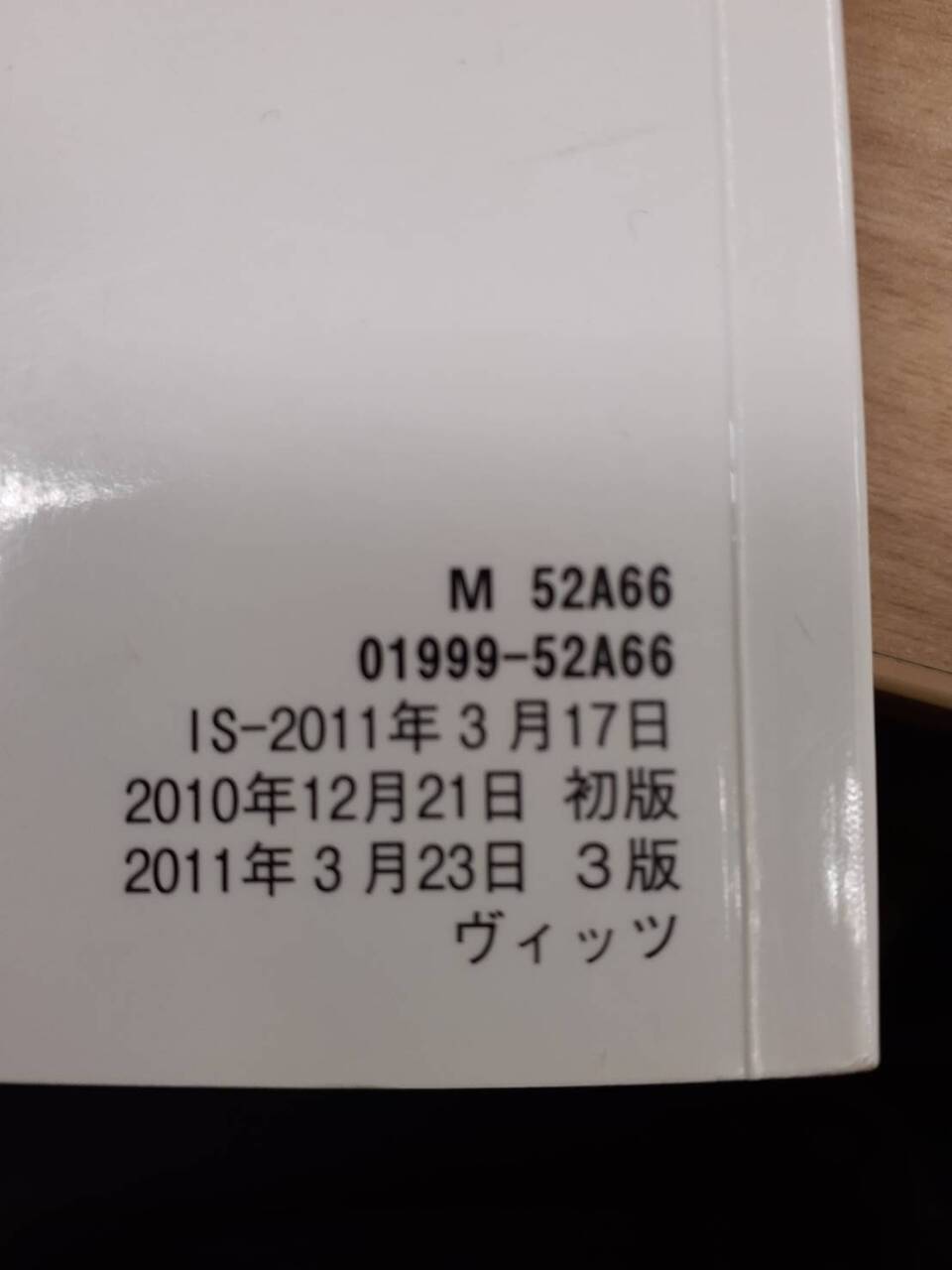 取扱説明書 　トヨタ　Vitz (中古)
