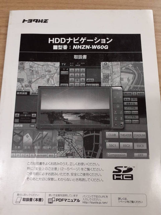 取扱説明書　HDDナビゲーション　(中古)