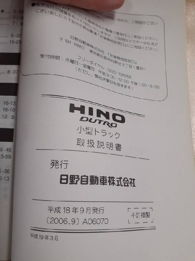 取扱説明書　　日野　デュトロ　（中古）