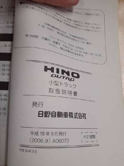 取扱説明書　　日野　デュトロ　（中古）