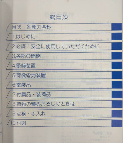 取扱説明書 　ISUZU ウィングボディ / 日本フルハーフ社製 (中古)