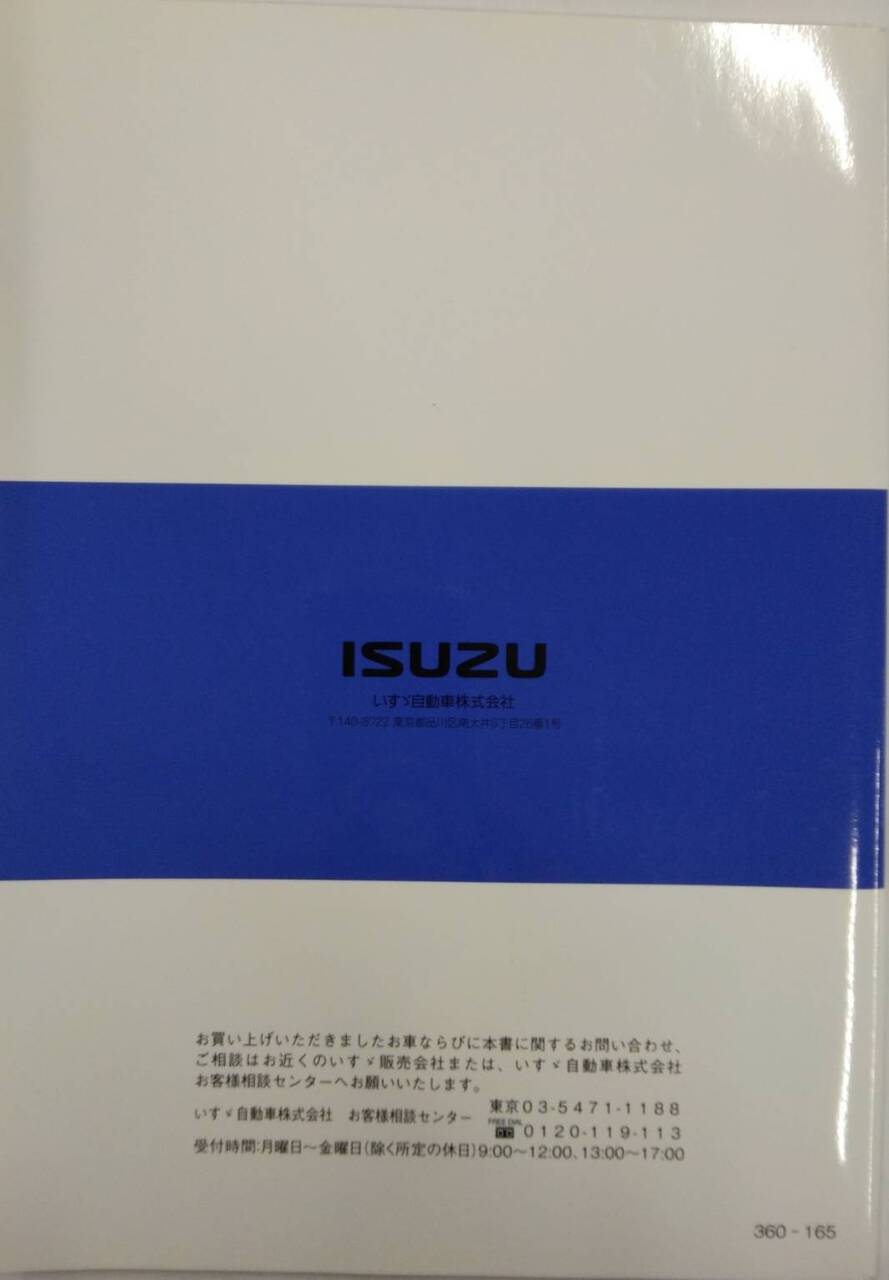 取扱説明書 　ISUZU ウィングボディ / 日本フルハーフ社製 (中古)