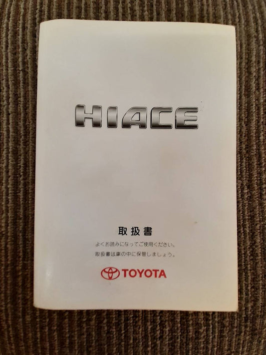 取扱説明書　トヨタ　ハイエース(中古)