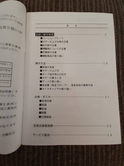 取扱説明書 　極東開発　ダンプ (中古)