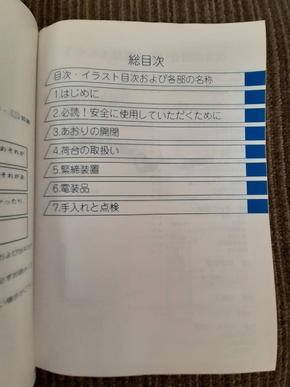 取扱説明書　いすゞ　平ボディ　 (中古)