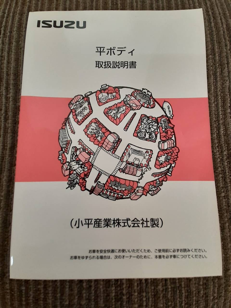 取扱説明書　いすゞ　平ボディ　 (中古)