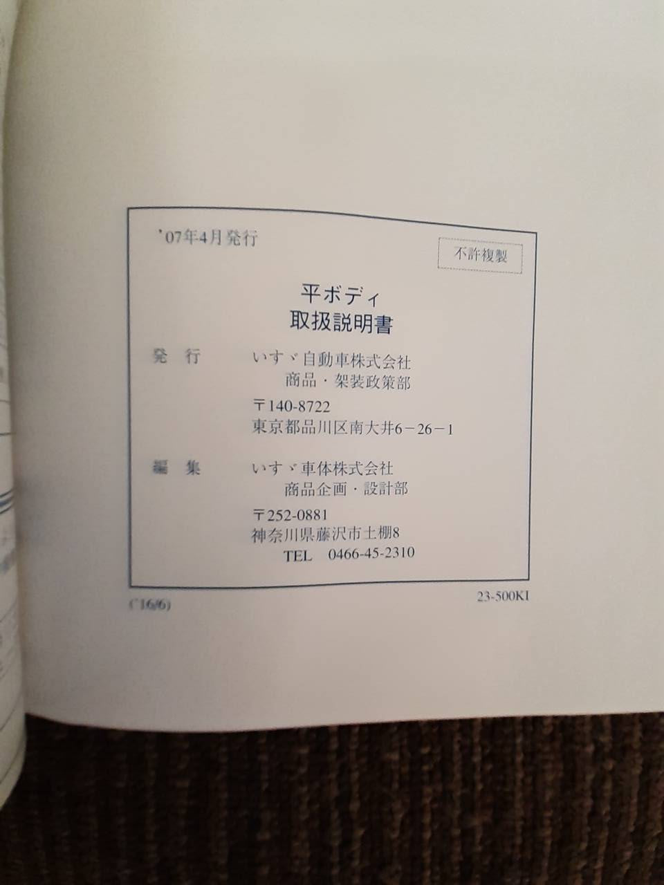 取扱説明書　いすゞ　平ボディ　 (中古)