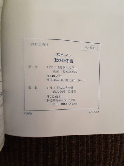 取扱説明書　いすゞ　平ボディ　 (中古)