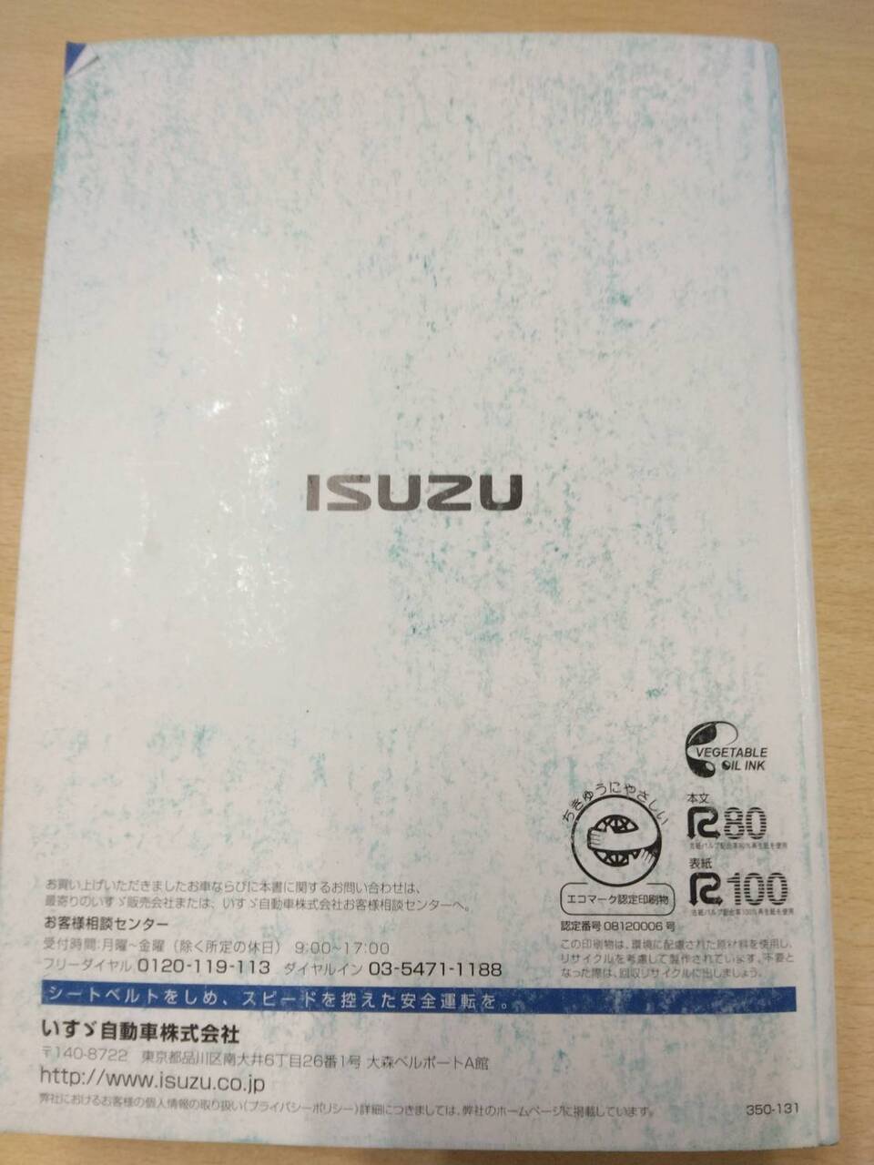 マニュアル　取扱説明書 　【いすゞ】　【ギガ】 (中古)