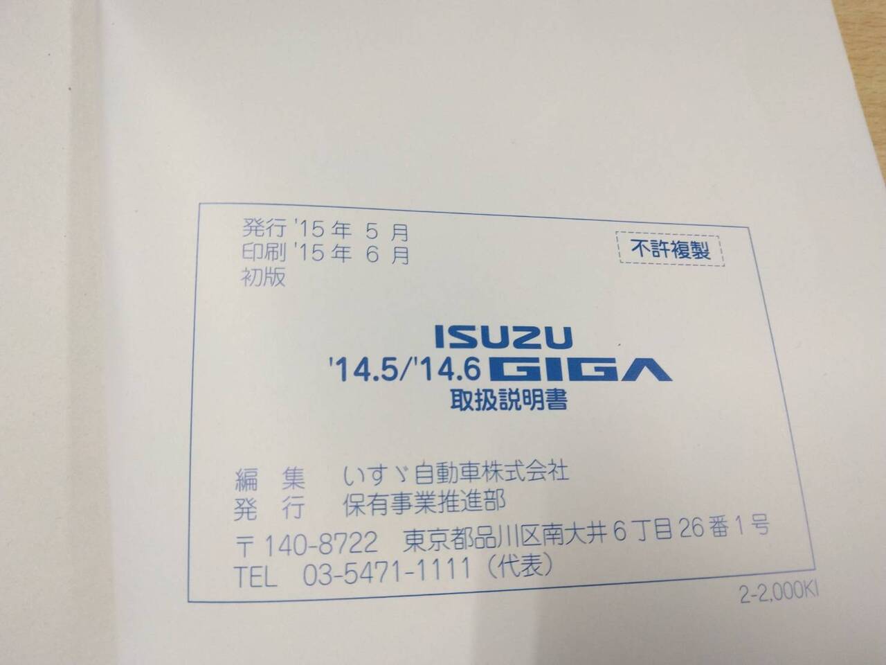 マニュアル　取扱説明書 　【いすゞ】　【ギガ】 (中古)