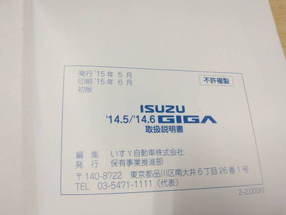 マニュアル　取扱説明書 　【いすゞ】　【ギガ】 (中古)