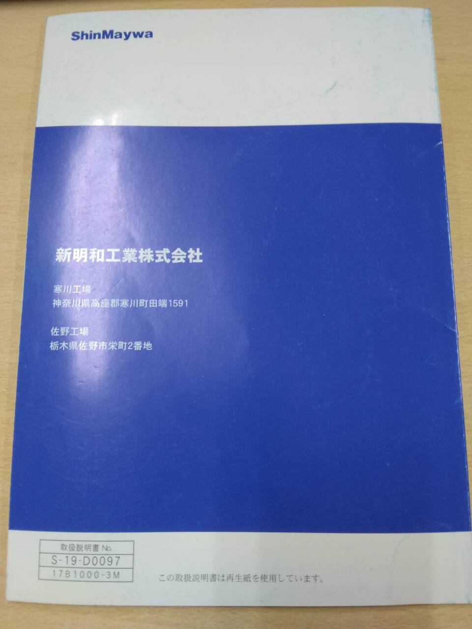 マニュアル　取扱説明書 　新明和　リヤダンプトラック (中古)
