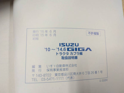 マニュアル　取扱説明書 　【いすゞ】　【ギガ】 (中古)
