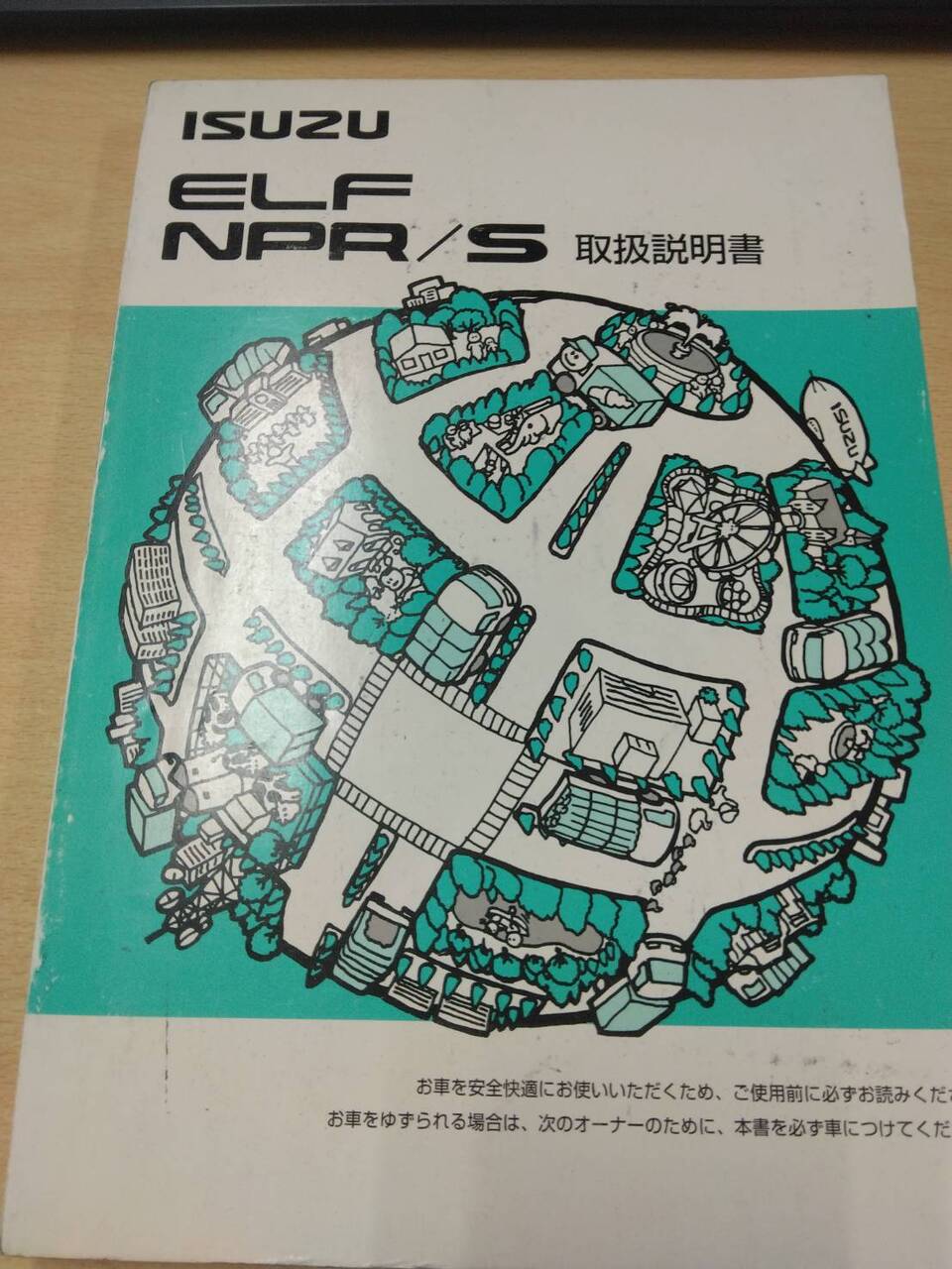 マニュアル　取扱説明書 　いすゞ　エルフ (中古)