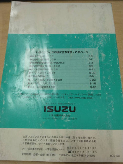 マニュアル　取扱説明書 　【いすゞ】　【エルフ】 (中古)