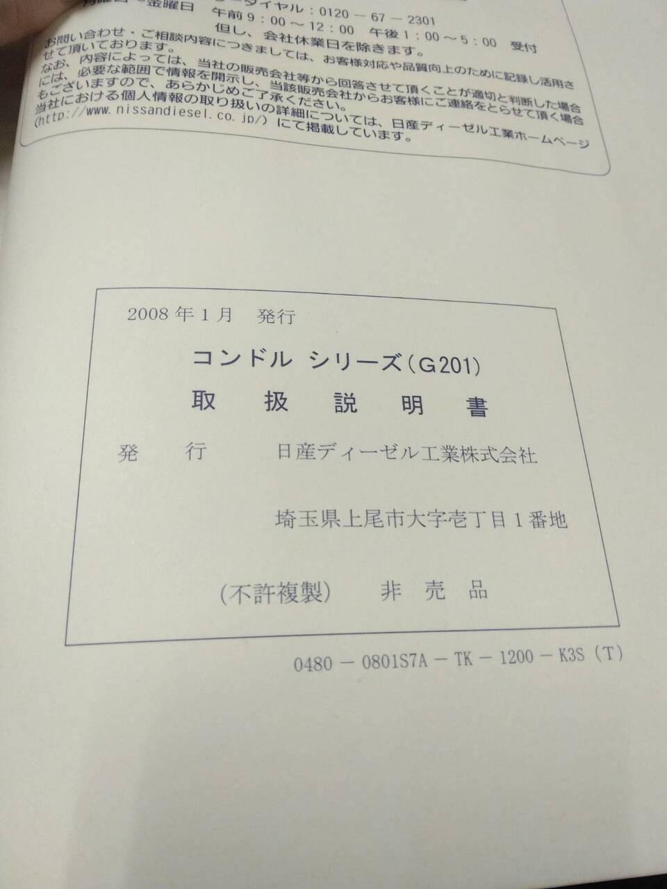 マニュアル　取扱説明書 　ニッサン　コンドル (中古)