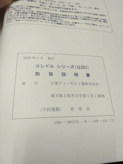 マニュアル　取扱説明書 　ニッサン　コンドル (中古)