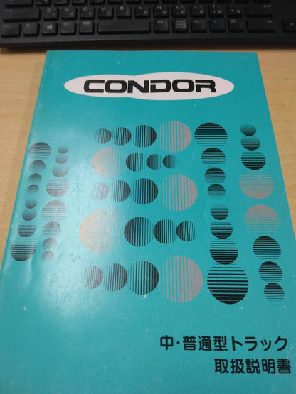 マニュアル　取扱説明書 　ニッサン　コンドル (中古)