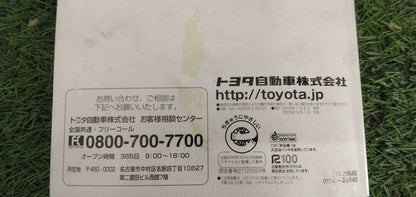 マニュアル　取扱説明書 　【トヨタ】　【ハイエース】 (中古)