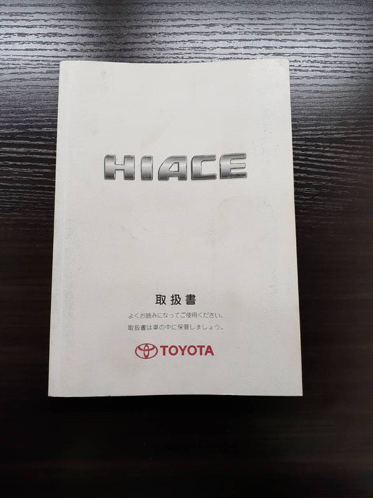 取扱説明書 　トヨタ　ハイエース　 (中古)