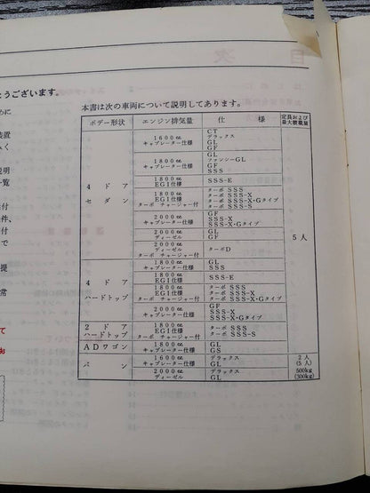 取扱説明書　 NISSAN　ブルーバード　 (中古)