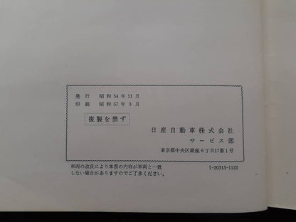 取扱説明書　 NISSAN　ブルーバード　 (中古)