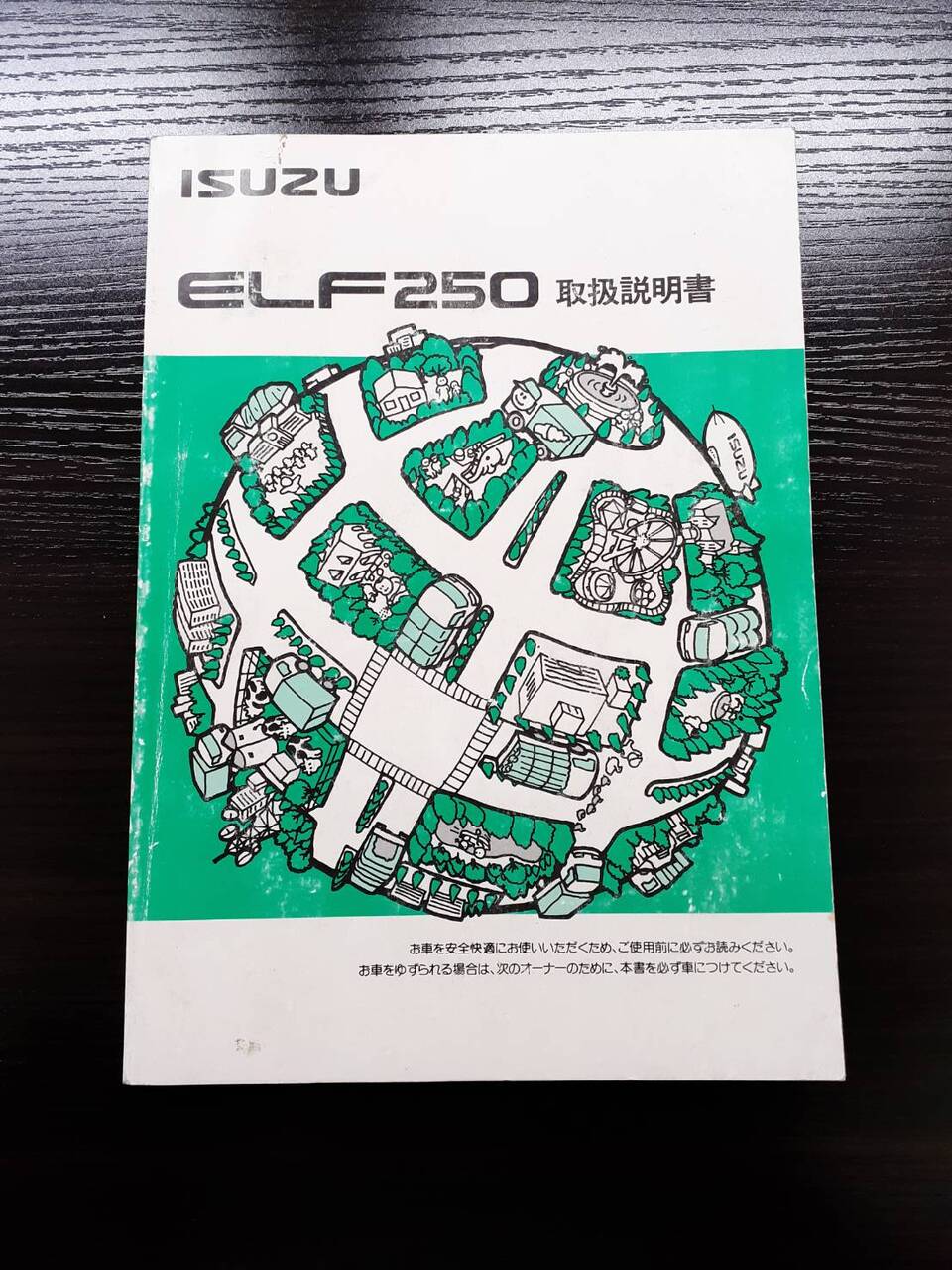 取扱説明書 　いすゞ　エルフ (中古)