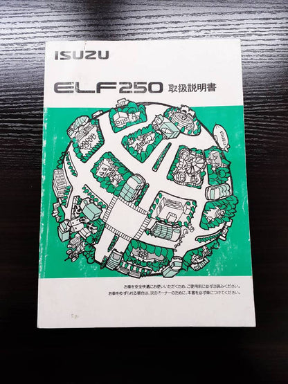 取扱説明書 　いすゞ　エルフ (中古)