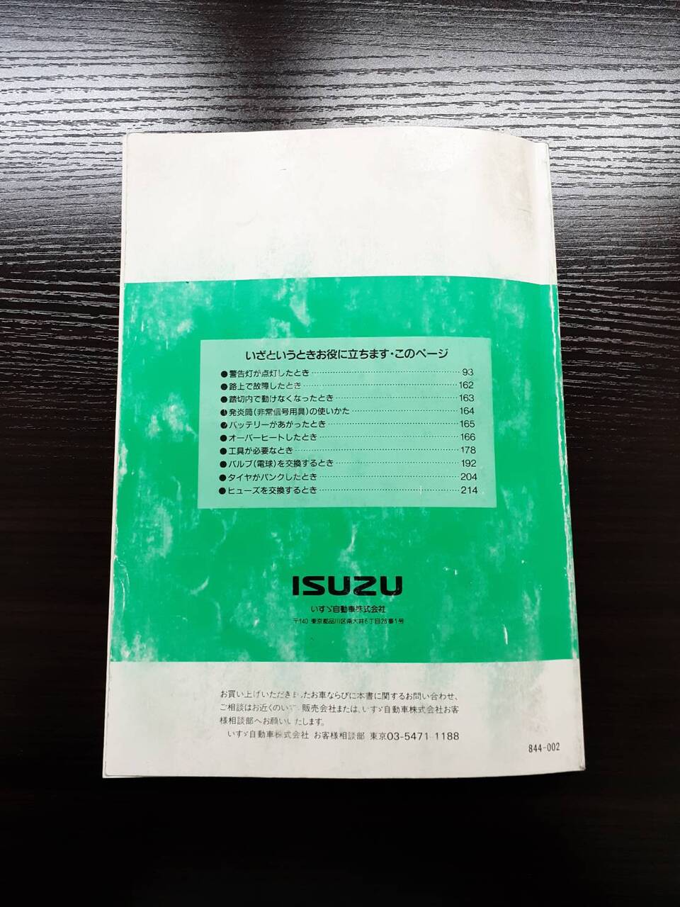 取扱説明書 　いすゞ　エルフ (中古)