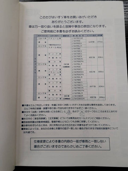 取扱説明書 　いすゞ　エルフ　(中古)