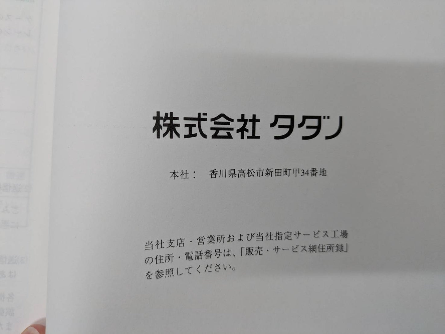 取扱説明書　タダノ　カーゴクレーン　発行日：2001年　（中古）
