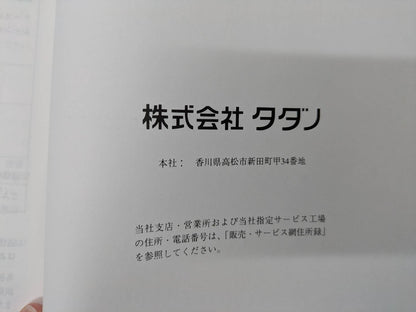取扱説明書　タダノ　カーゴクレーン　発行日：2001年　（中古）