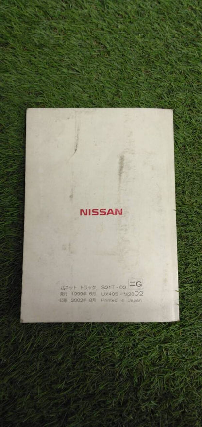 マニュアル　取扱説明書 　【日産】　【バネット】 (中古)