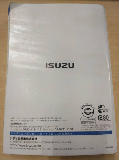 マニュアル　取扱説明書 　いすゞ　エルフ (中古)