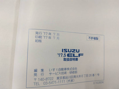 マニュアル　取扱説明書 　【いすゞ】　【エルフ】 (中古)