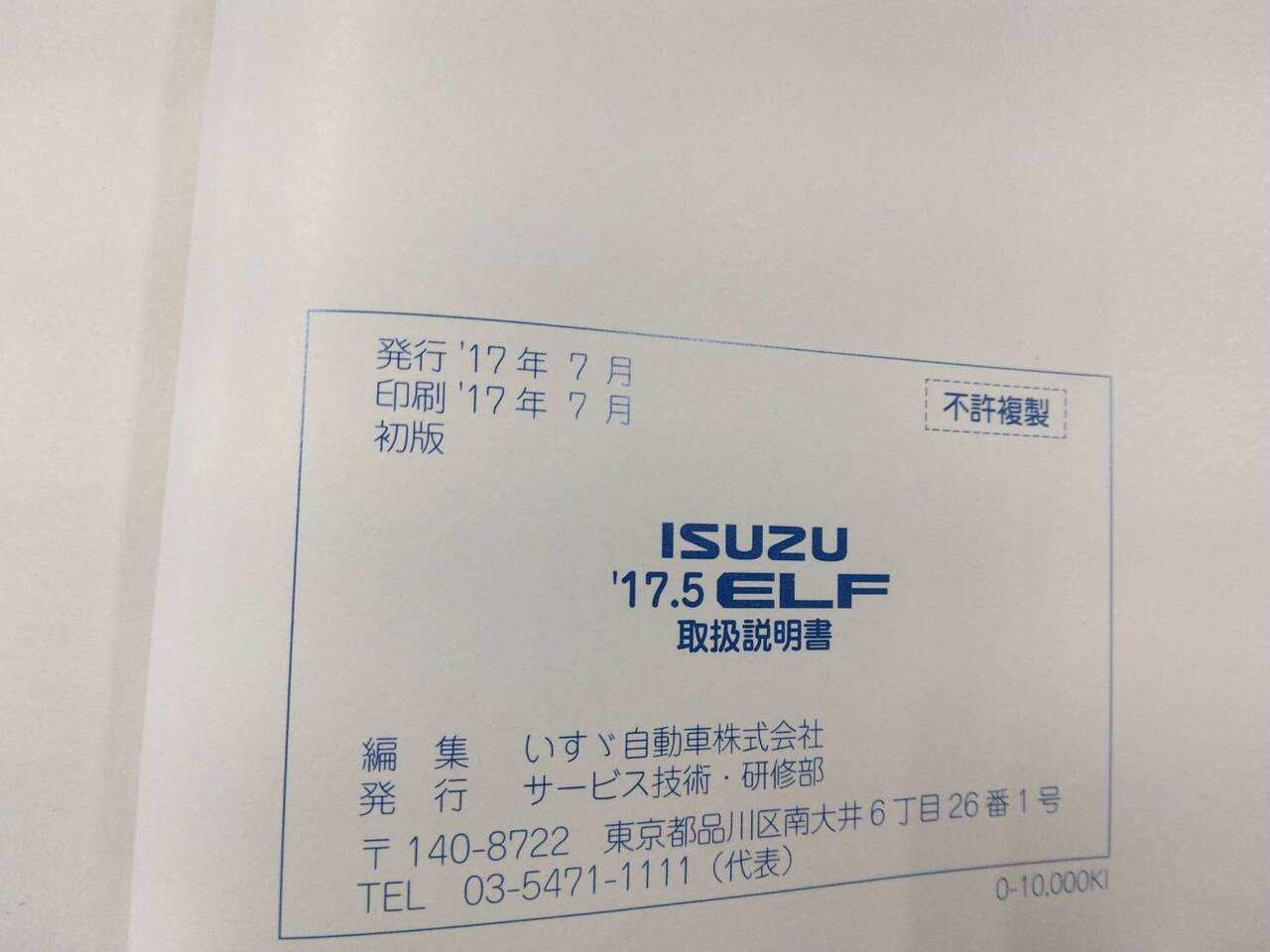 マニュアル　取扱説明書 　いすゞ　エルフ (中古)